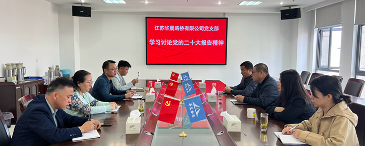 公司党支部组织党员干部认真收听收看党的二十大开幕盛况