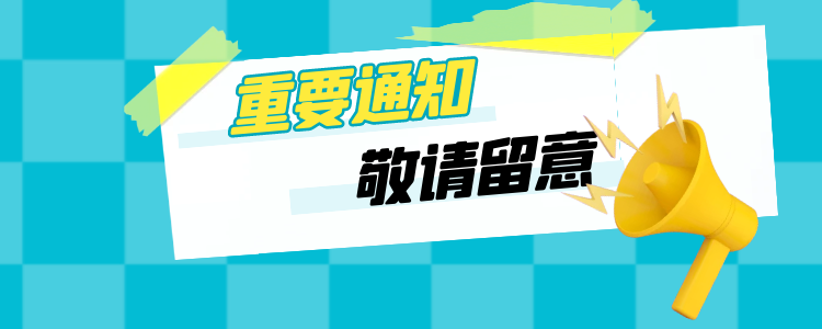 关于京沪高速扩建工程JHK-SQ22标农民工工资专户撤销的通知