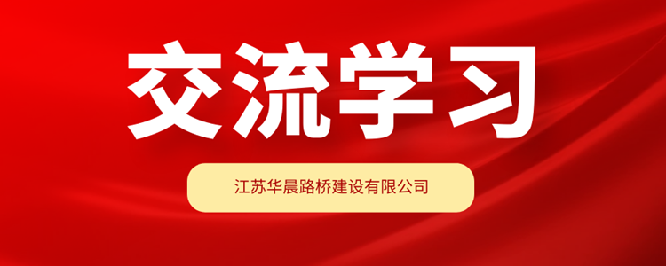 省综合交通运输学会一行来溧参观景詹沙河大桥