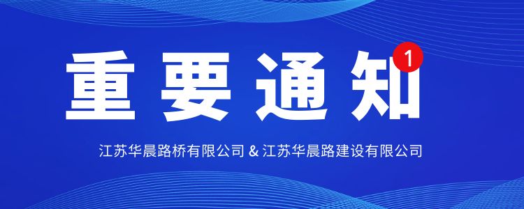 盐洛高速项目沥青上面层首件施工顺利完成